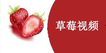 国产视频草莓,甜蜜滋味,映照时代光影